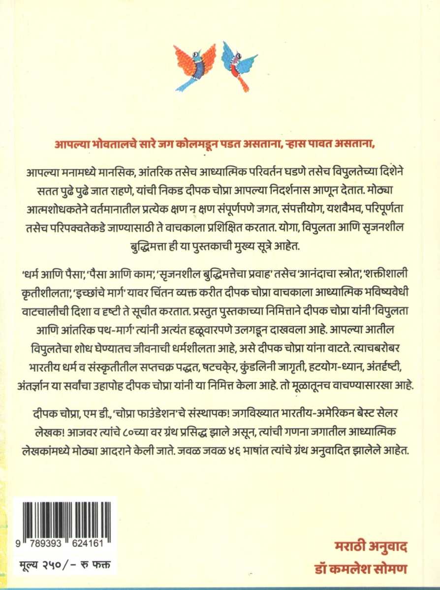 Vipulta ( विपुलता ) by Deepak Chopra ( दीपक चोप्रा )