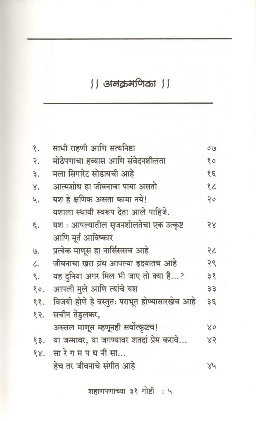 Halaka Fulaka ( हलकं फुलकं ) by Kamlesh Soman ( कमलेश सोमण )
