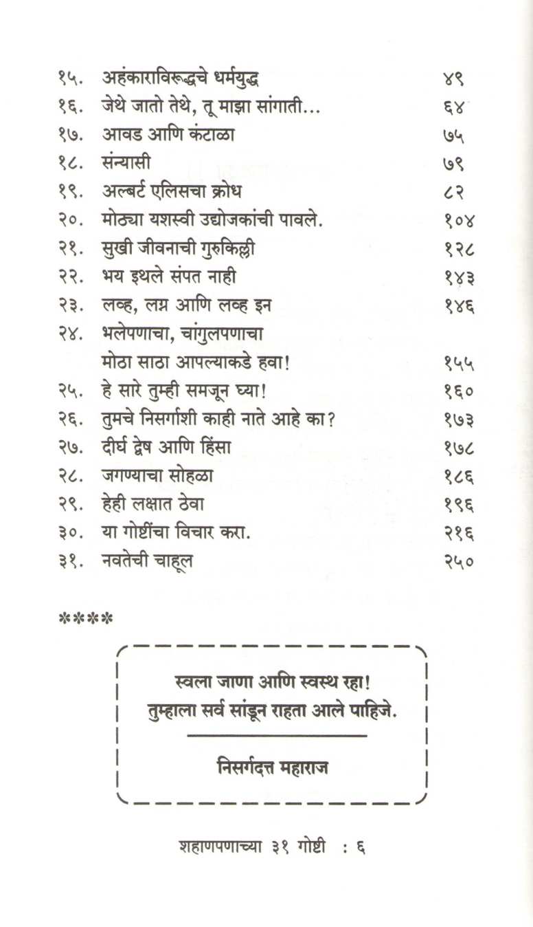 Halaka Fulaka ( हलकं फुलकं ) by Kamlesh Soman ( कमलेश सोमण )