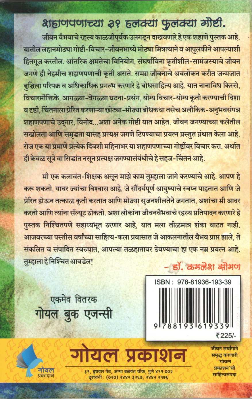 Halaka Fulaka ( हलकं फुलकं ) by Kamlesh Soman ( कमलेश सोमण )