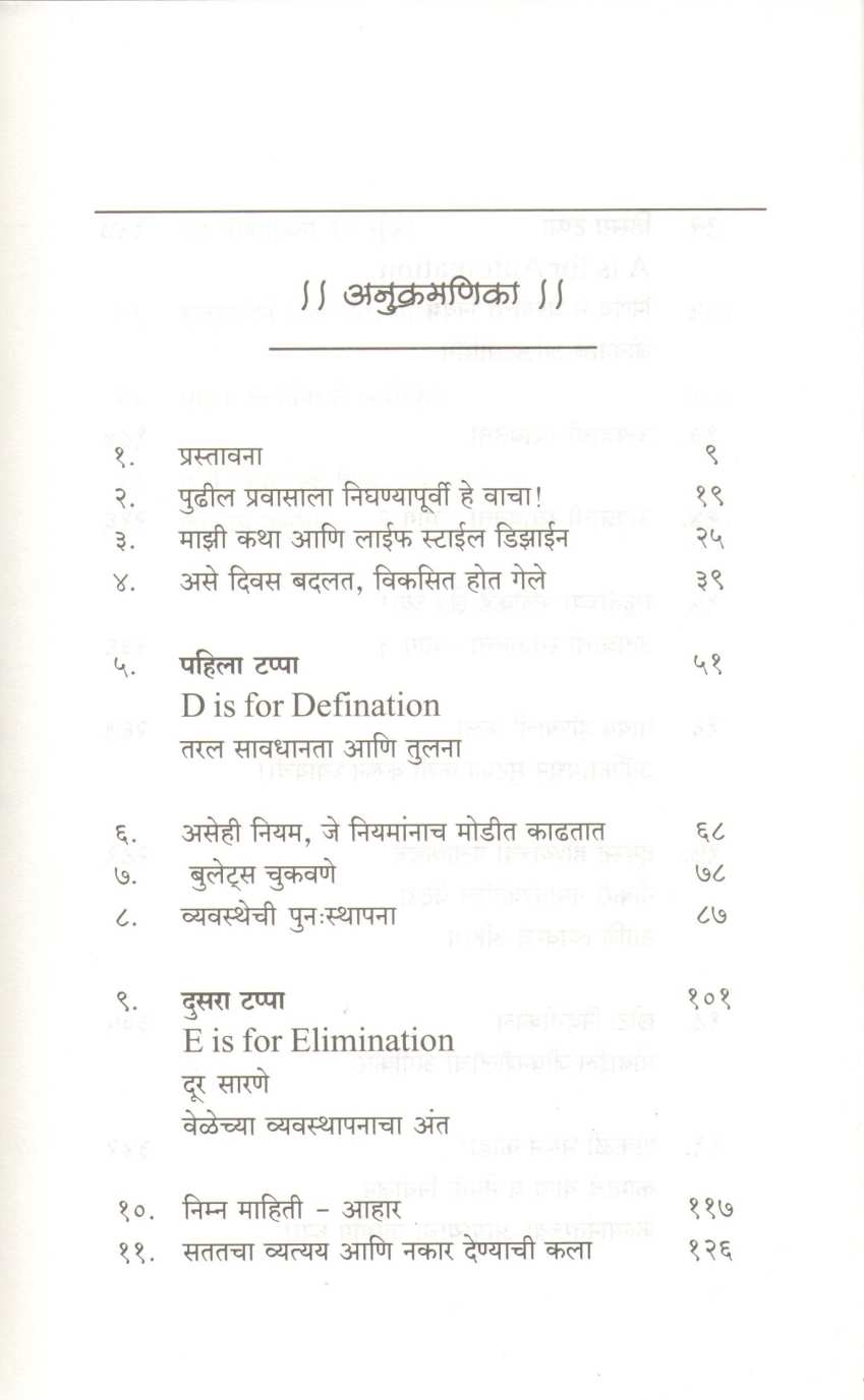 The Four Hour Work Week ( द फोर अवर वर्क विक ) by Timothy Ferriss ( टिमोथी फेरीस )