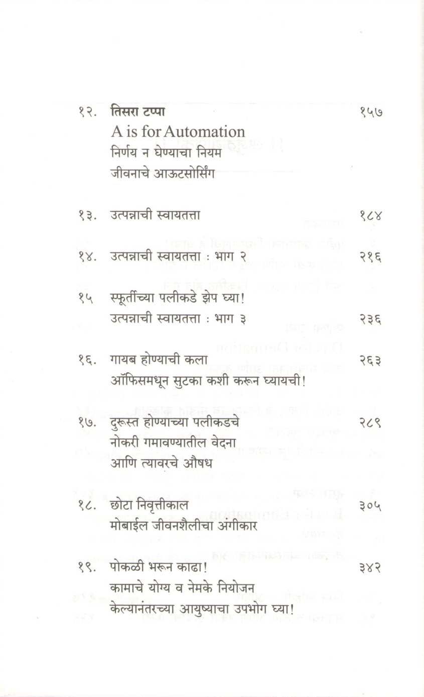 The Four Hour Work Week ( द फोर अवर वर्क विक ) by Timothy Ferriss ( टिमोथी फेरीस )