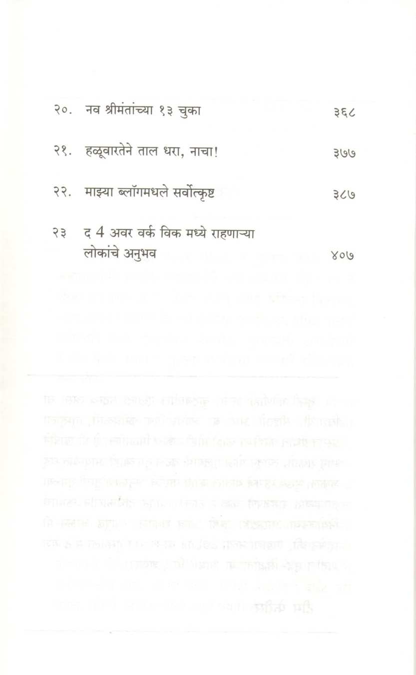 The Four Hour Work Week ( द फोर अवर वर्क विक ) by Timothy Ferriss ( टिमोथी फेरीस )