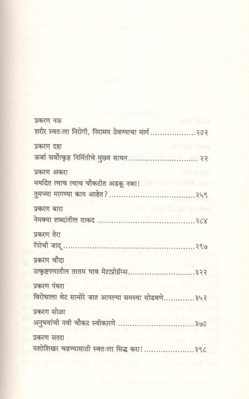Unlimited Power ( अनलिमिटेड पॉवर ) by Anthony Robbins ( अँथोनी रॉबीन्स )