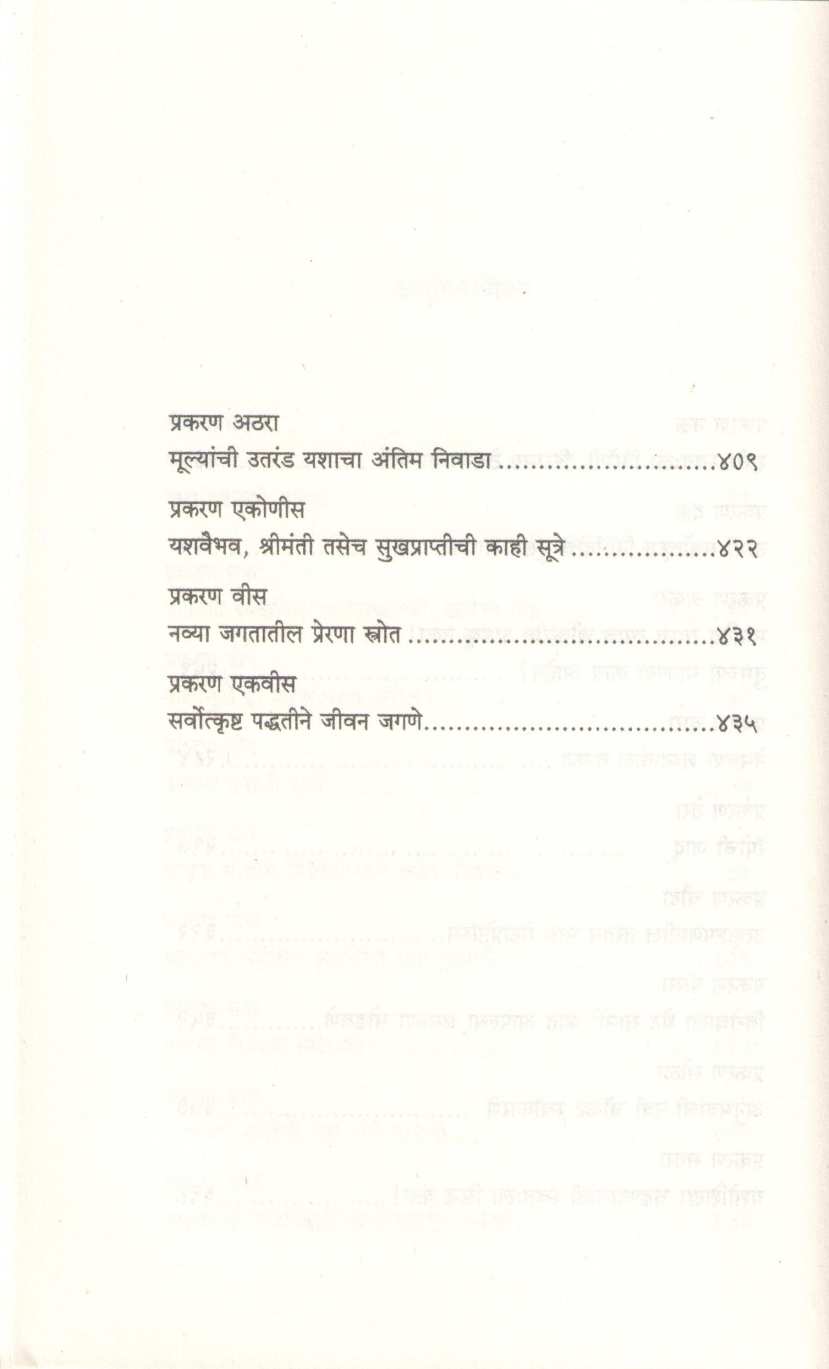 Unlimited Power ( अनलिमिटेड पॉवर ) by Anthony Robbins ( अँथोनी रॉबीन्स )