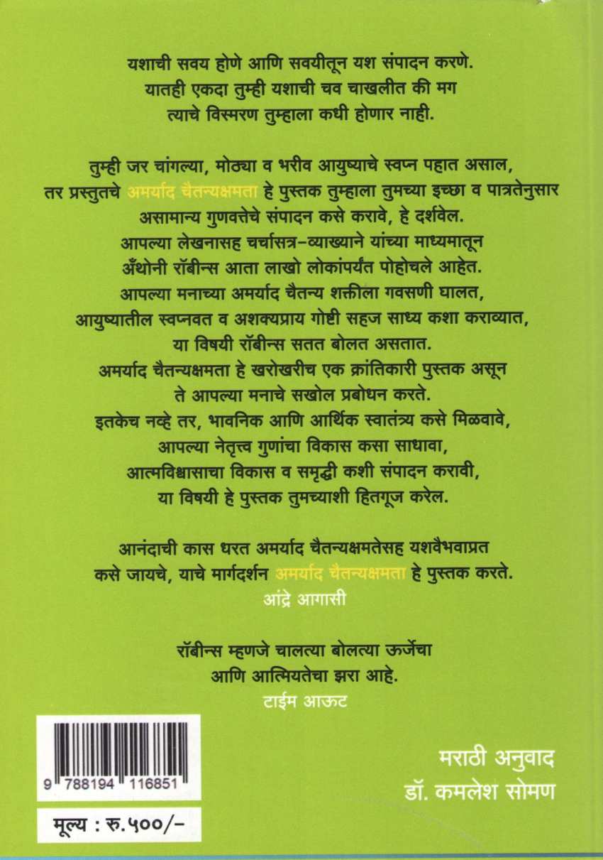 Unlimited Power ( अनलिमिटेड पॉवर ) by Anthony Robbins ( अँथोनी रॉबीन्स )