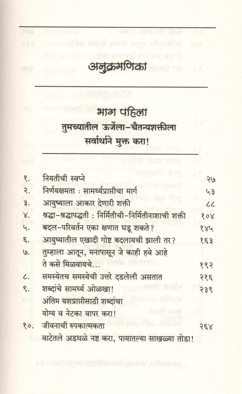 Awaken The Giant Within ( अवेकन द जायंट विदिन ) by Anthony Robbins ( अँथोनी रॉबीन्स )
