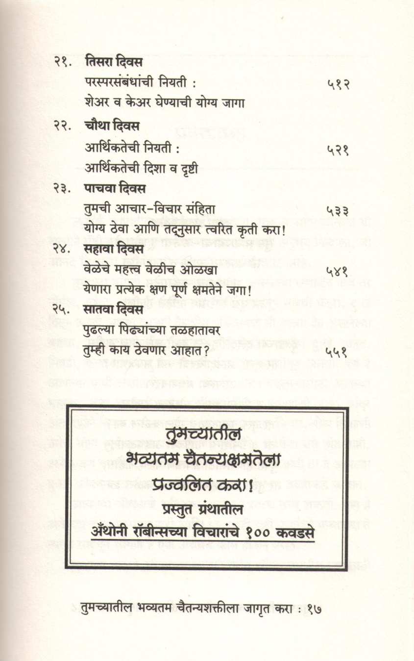 Awaken The Giant Within ( अवेकन द जायंट विदिन ) by Anthony Robbins ( अँथोनी रॉबीन्स )
