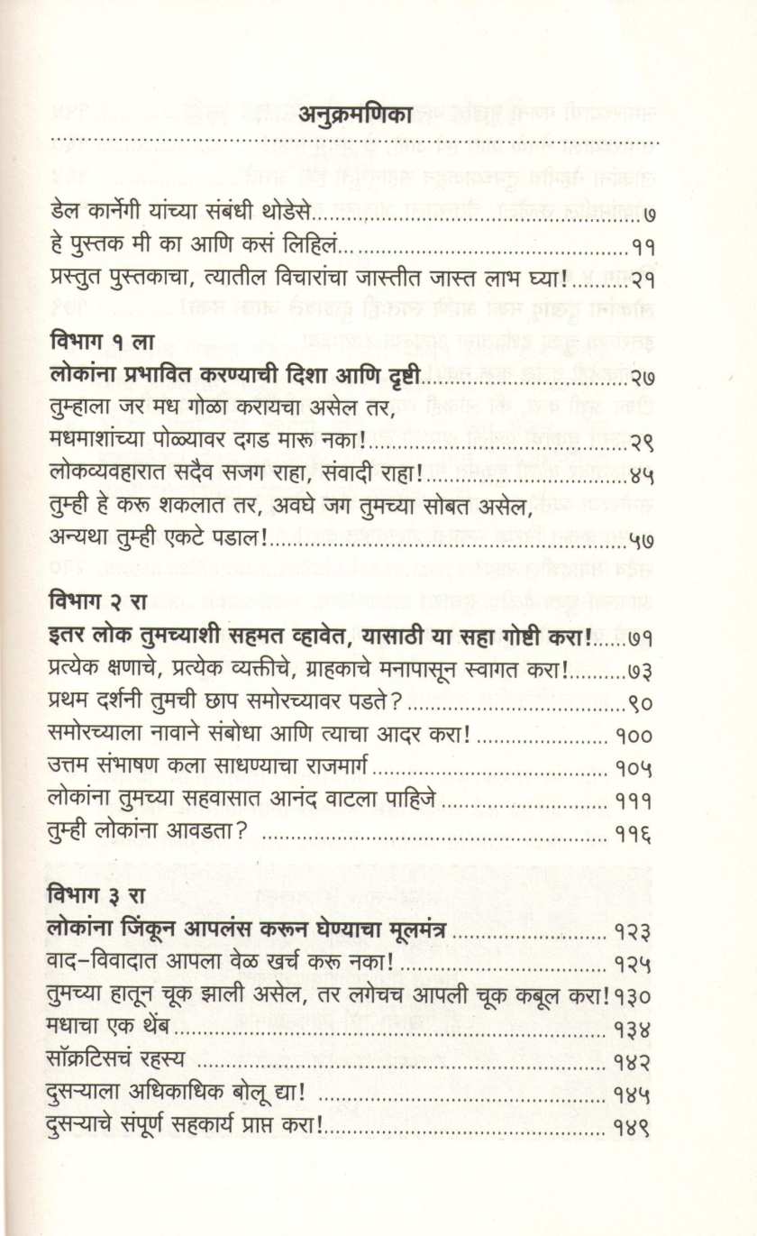 Mitra Joda Ani Prabhavshali Bana ( मित्र जोडा आणि प्रभावशाली बना ) by Dale Carnegie ( डेल कार्नेगी )
