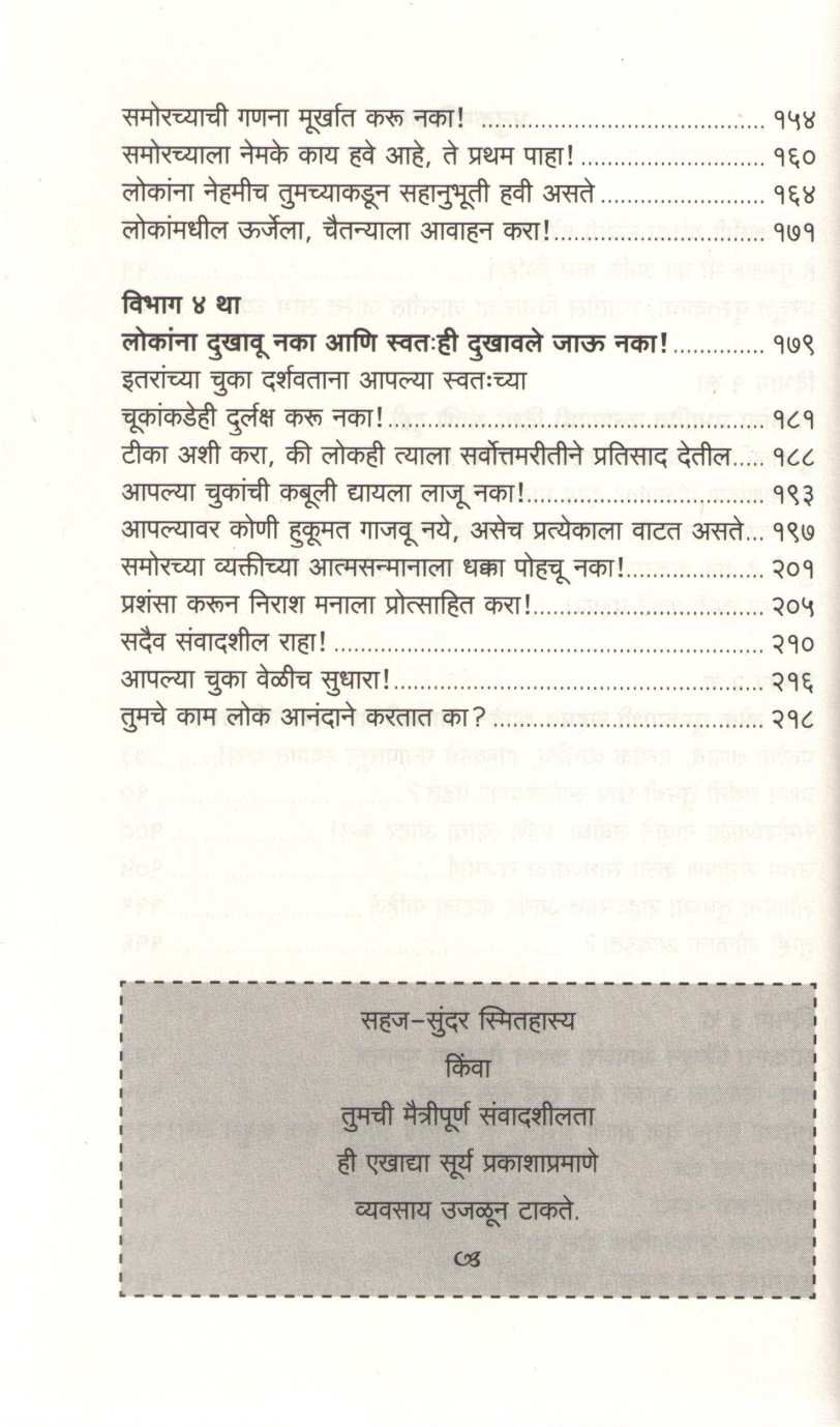 Mitra Joda Ani Prabhavshali Bana ( मित्र जोडा आणि प्रभावशाली बना ) by Dale Carnegie ( डेल कार्नेगी )