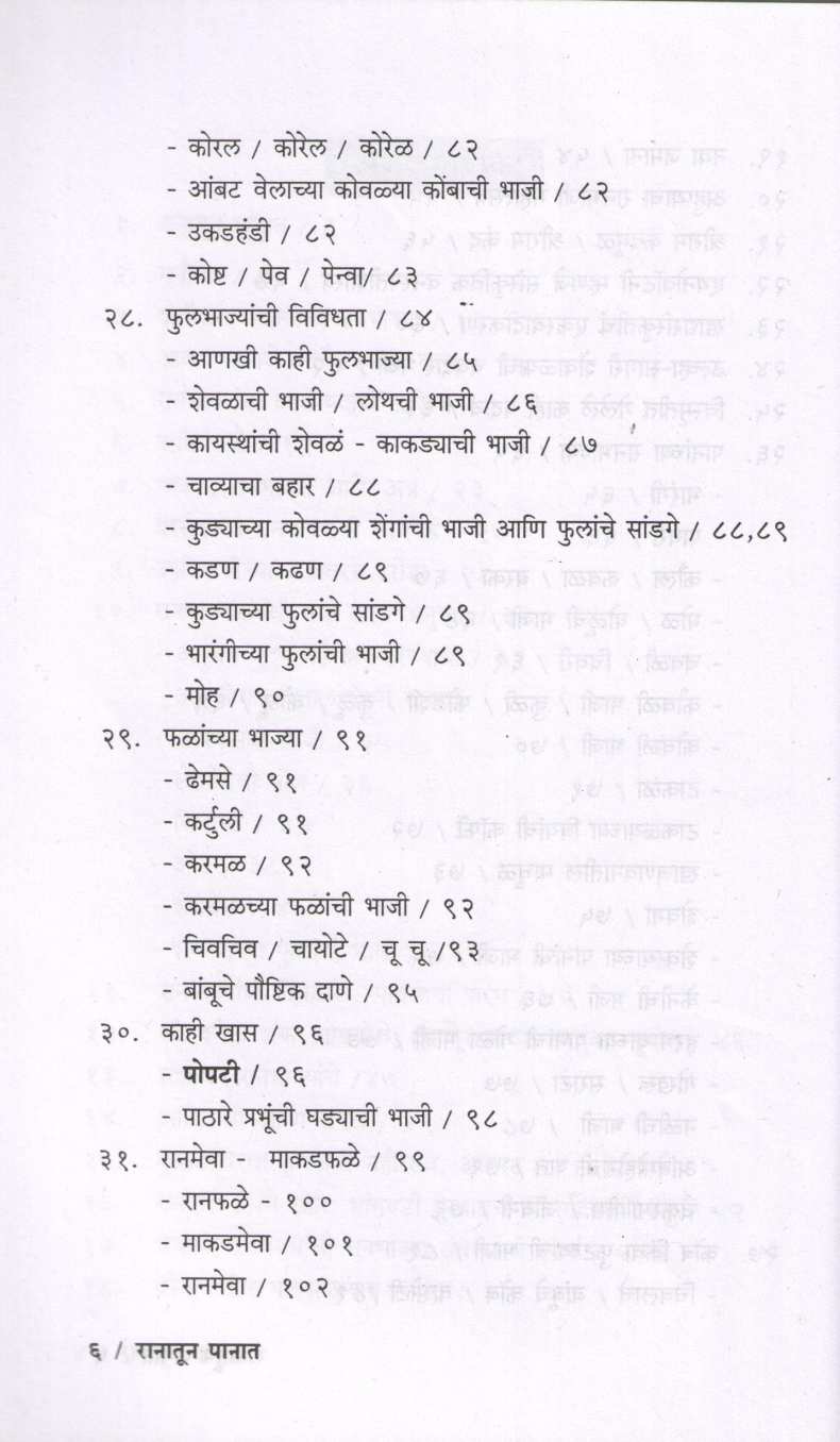 Ranatun Panat ( रानातून पानात ) by P. K. Ghanekar ( प्र. के. घाणेकर )