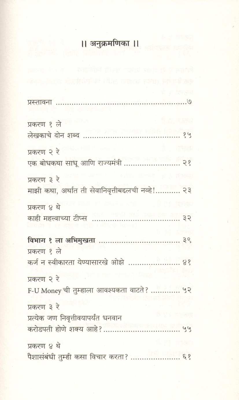 Sampatticha Sopa Marga ( संपत्तीचा सोपा मार्ग ) by J. L. Collins ( जे. एल. कॉलिन्स )