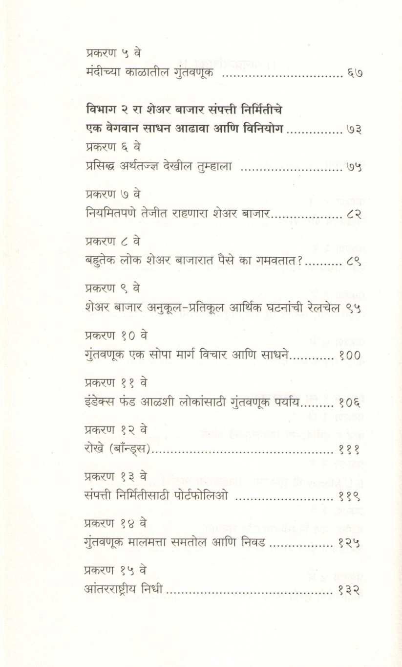 Sampatticha Sopa Marga ( संपत्तीचा सोपा मार्ग ) by J. L. Collins ( जे. एल. कॉलिन्स )