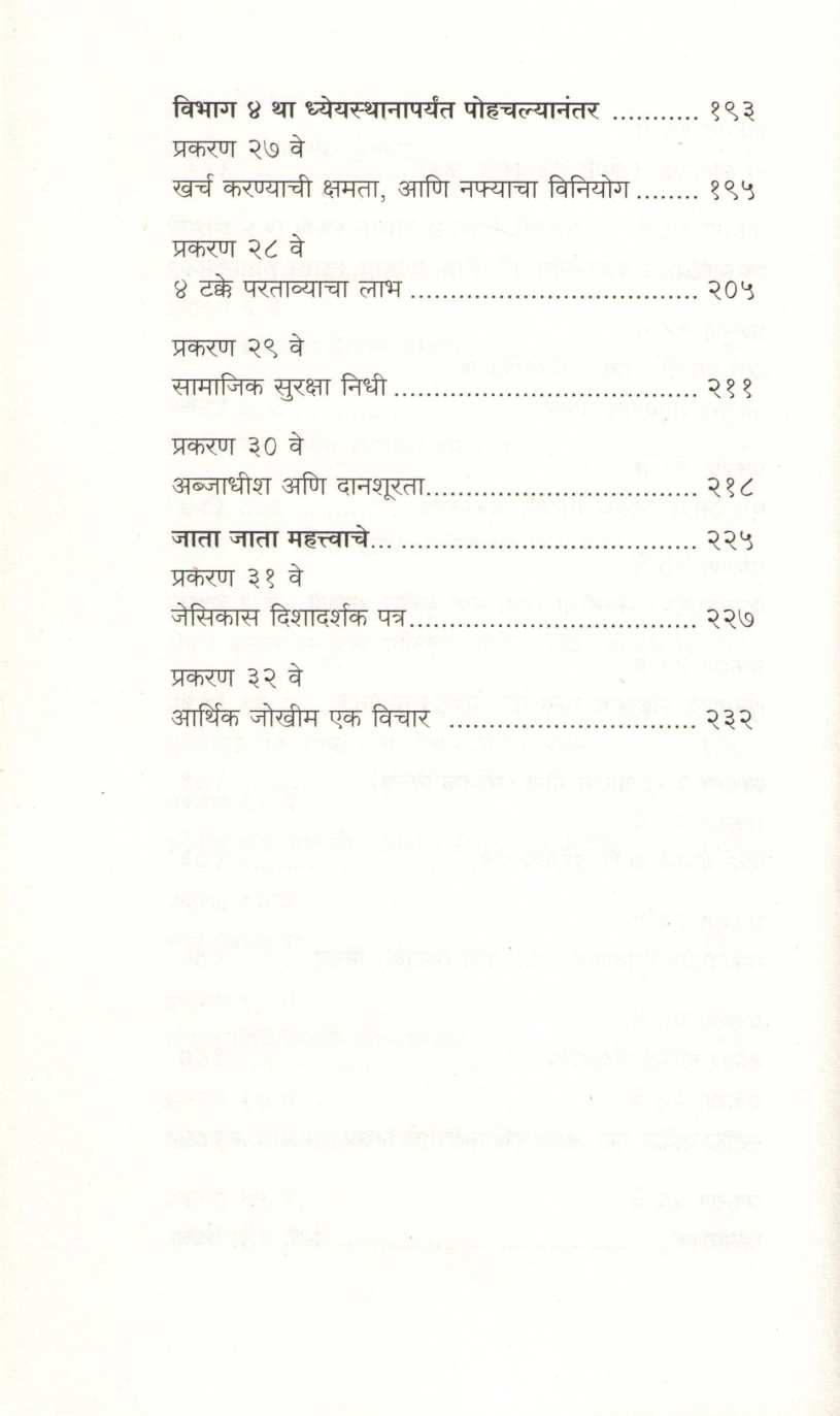 Sampatticha Sopa Marga ( संपत्तीचा सोपा मार्ग ) by J. L. Collins ( जे. एल. कॉलिन्स )
