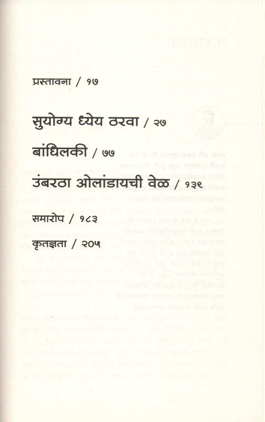 How To Begin ? Suruvat Kashi Karavi ? ( हाऊ टू बिगिन? सुरुवात कशी करावी? ) by Michael Bungay Stanier ( मायकेल बंगी स्टेनिअर )