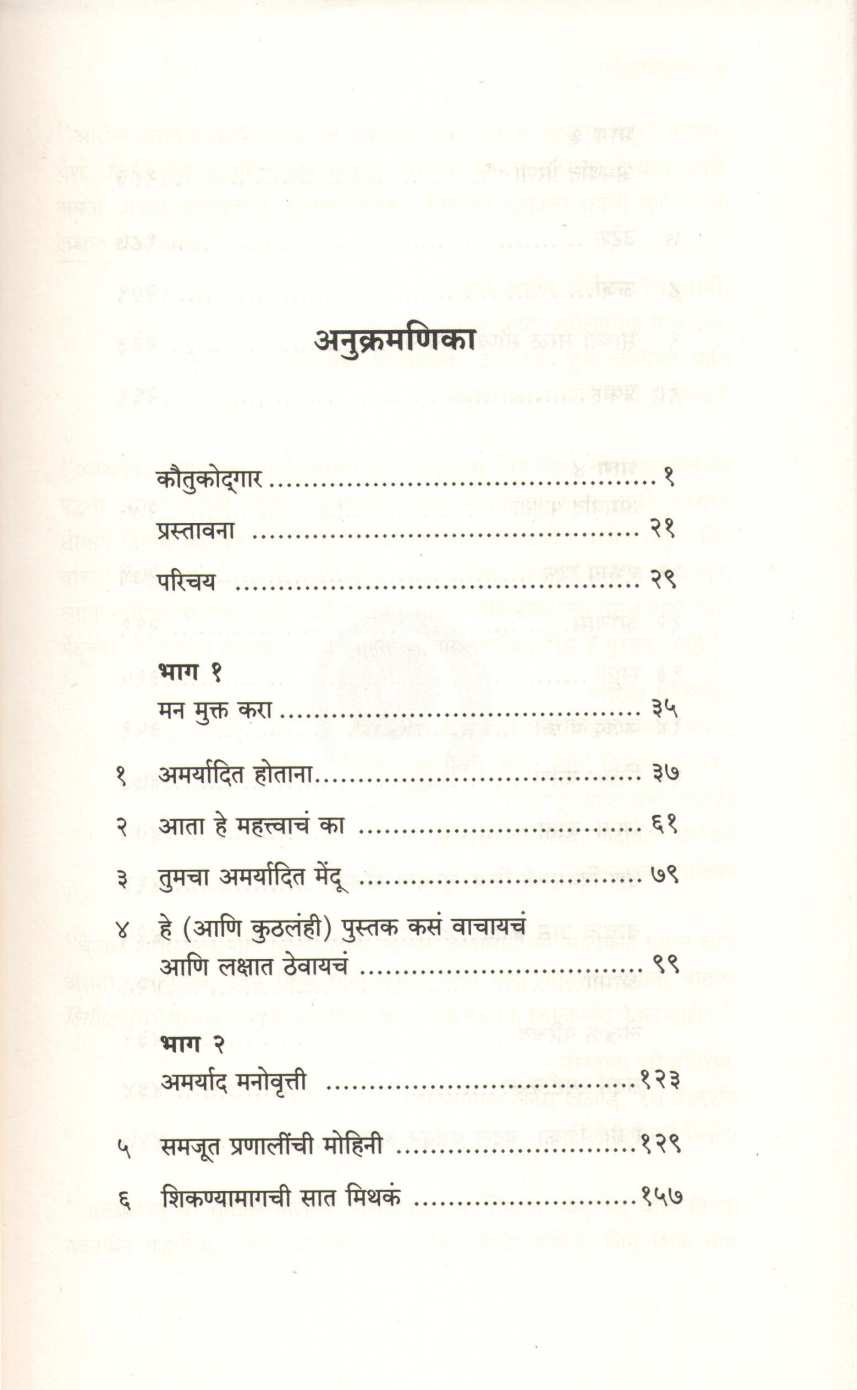 Limitless ( अमर्याद ) by Jim Kwik ( जिम क्विक )