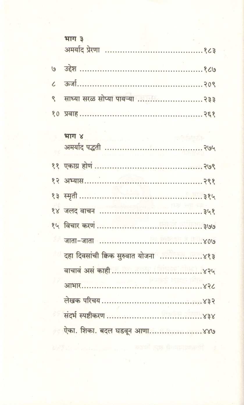 Limitless ( अमर्याद ) by Jim Kwik ( जिम क्विक )