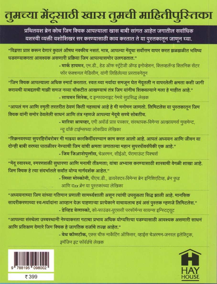 Limitless ( अमर्याद ) by Jim Kwik ( जिम क्विक )