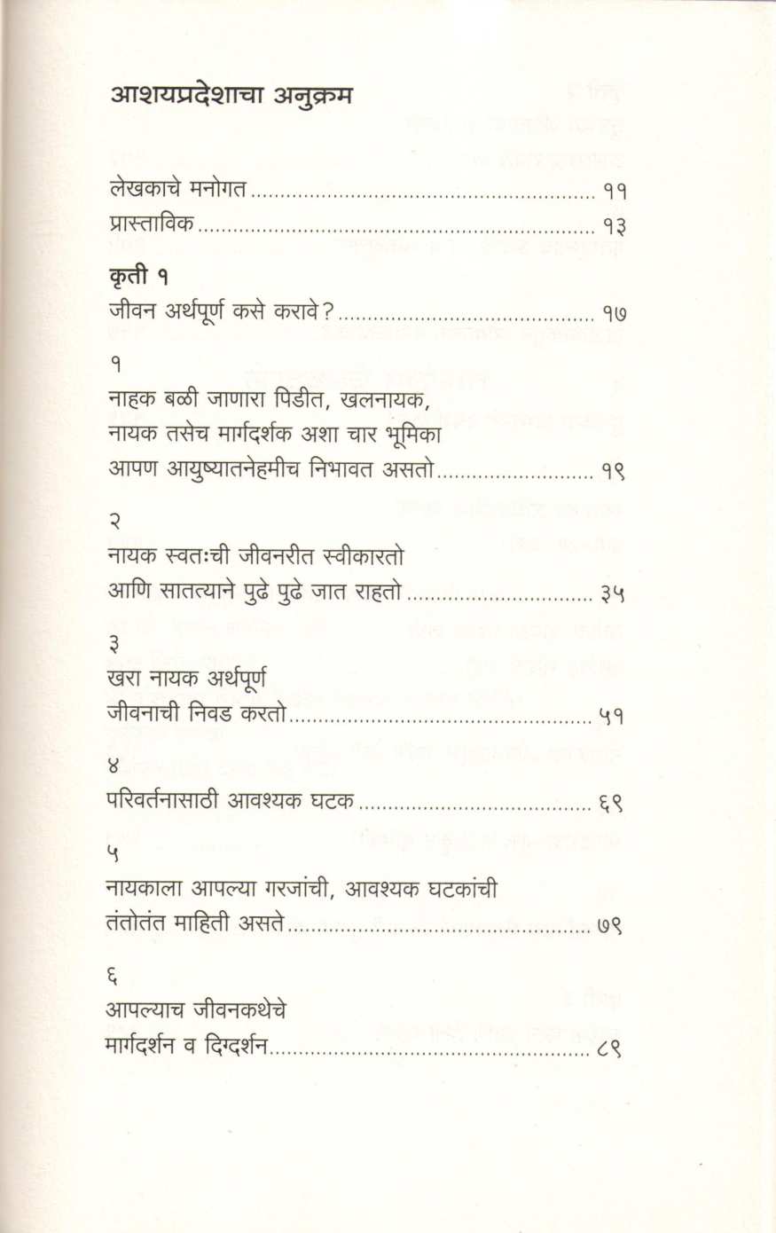 Dhyeypathavaril Nayak ( ध्येयपथावरील नायक ) by Donald Miller ( डोनाल्ड मिलर )