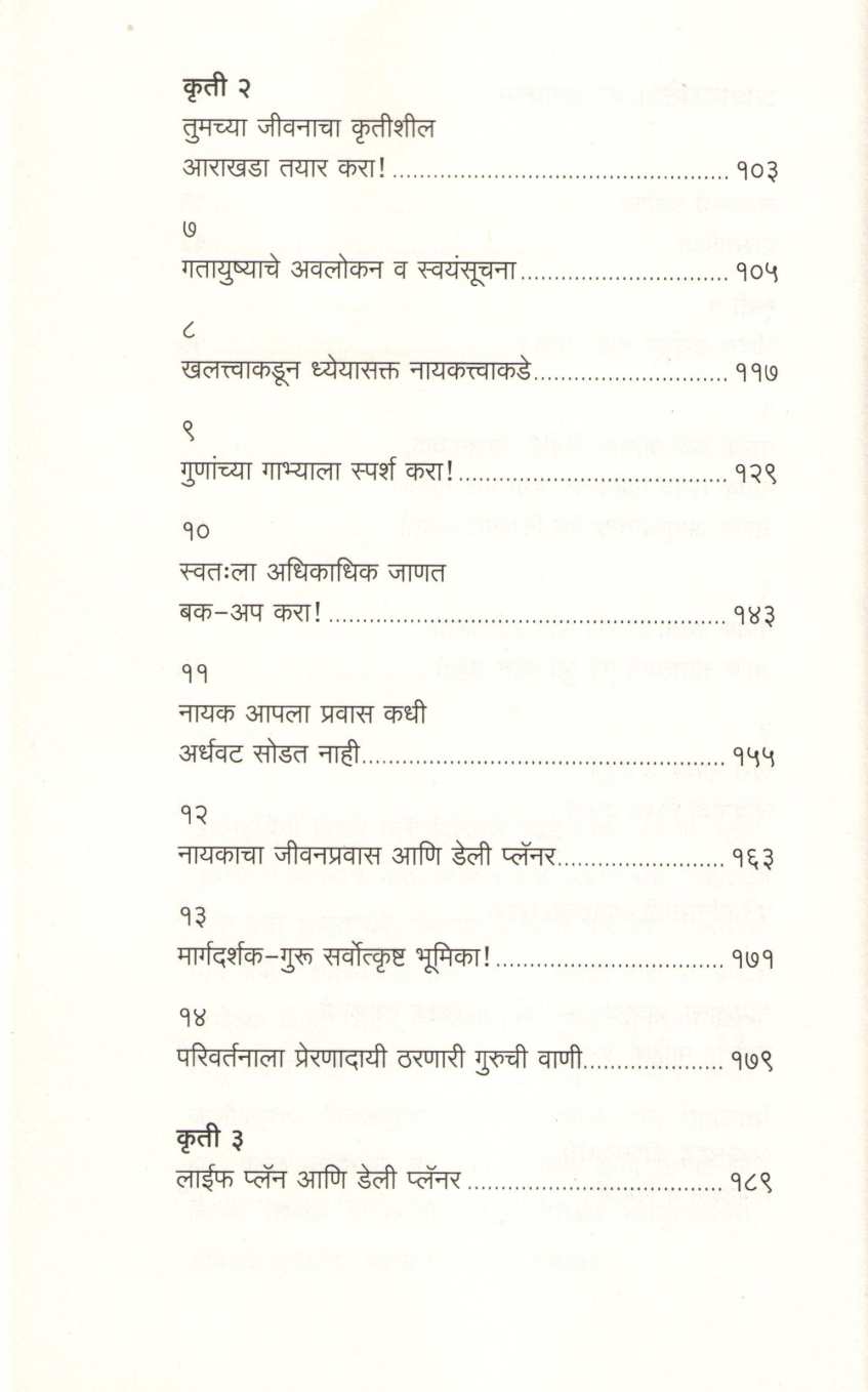 Dhyeypathavaril Nayak ( ध्येयपथावरील नायक ) by Donald Miller ( डोनाल्ड मिलर )