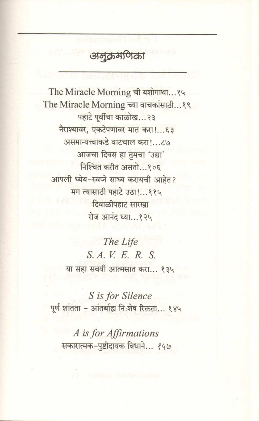 The Miracle Morning ( द मिरॅकल मॉर्निंग ) by Hal Elrod ( हॅल एलरॉड )