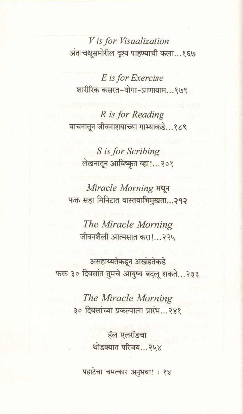 The Miracle Morning ( द मिरॅकल मॉर्निंग ) by Hal Elrod ( हॅल एलरॉड )
