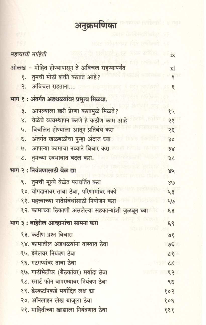 In Distractable ( इन डिस्ट्रॅक्टेबल ) by Neer Ayal ( नीर एयाल )