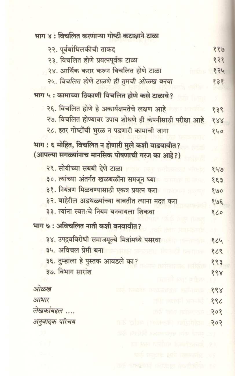 In Distractable ( इन डिस्ट्रॅक्टेबल ) by Neer Ayal ( नीर एयाल )