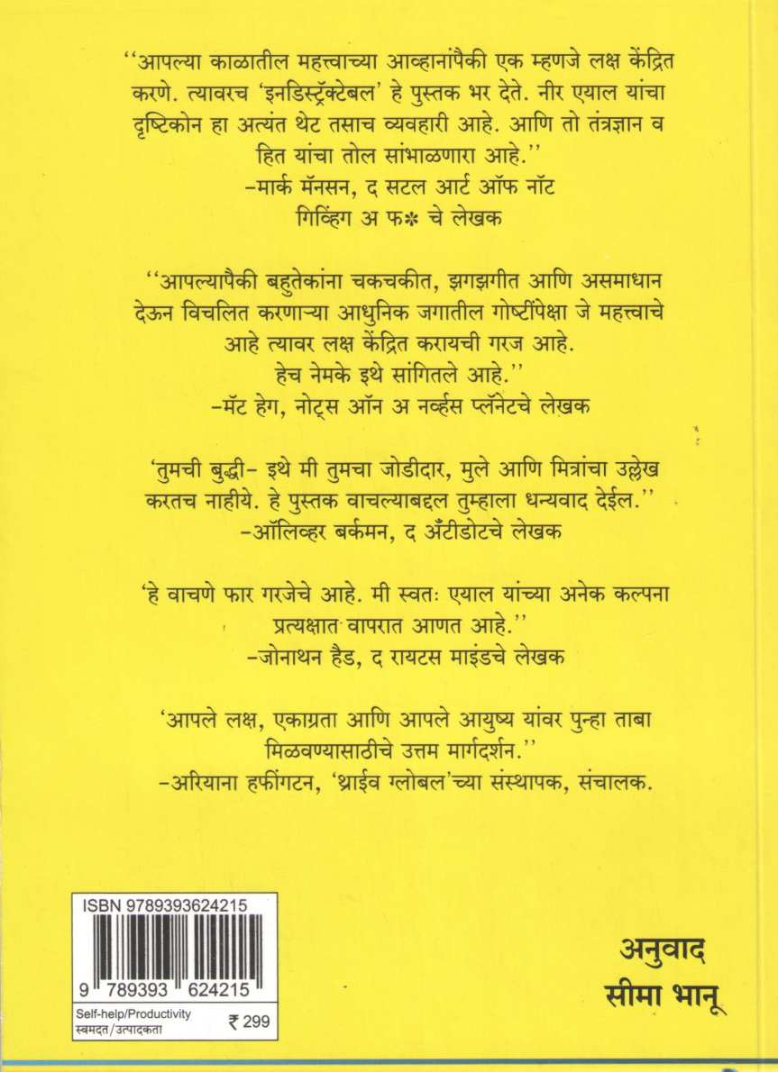 In Distractable ( इन डिस्ट्रॅक्टेबल ) by Neer Ayal ( नीर एयाल )