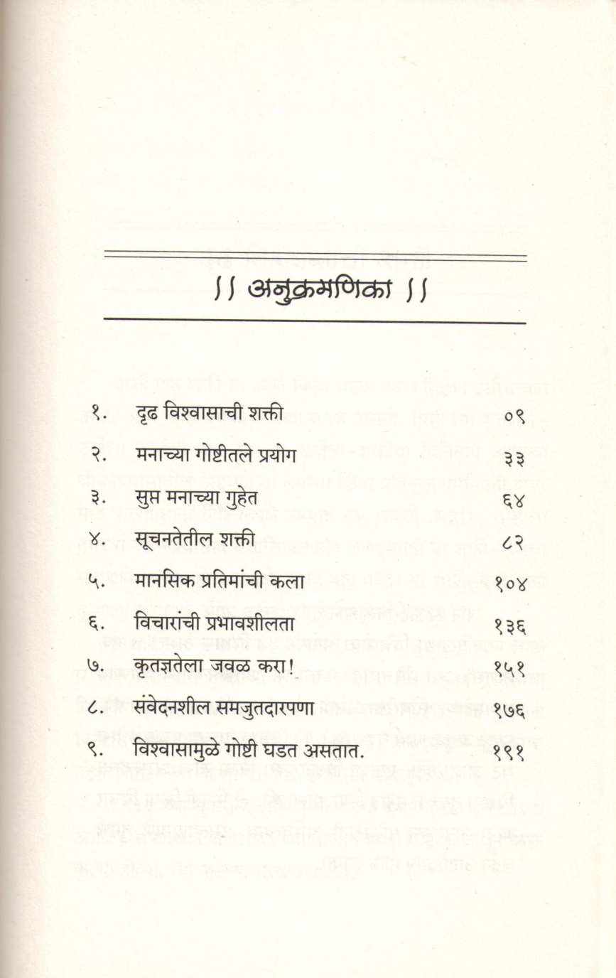The Magic of Believing ( द मॅजिक ऑफ बिलिव्हिंग ) by Claude M. Bristol ( कलाऊड ब्रिस्टॉल )
