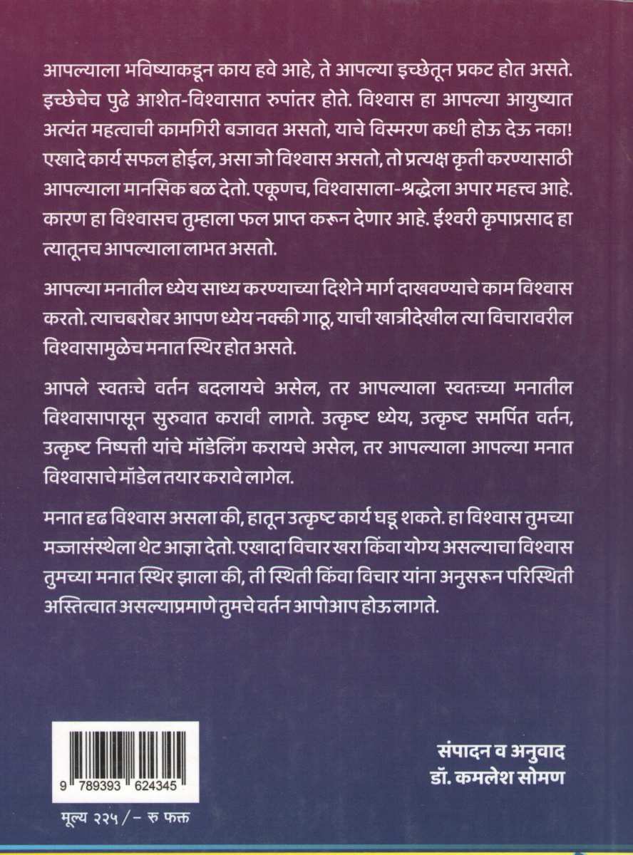 The Magic of Believing ( द मॅजिक ऑफ बिलिव्हिंग ) by Claude M. Bristol ( कलाऊड ब्रिस्टॉल )