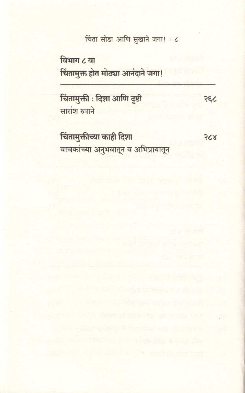 Chinta Soda Sukhane Jaga ( चिंता सोडा सुखाने जगा ) by Dale Carnegie ( डेल कार्नेगी )