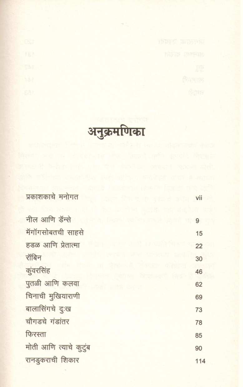 Shikaryache Mitra ( शिकाऱ्याचे मित्र ) by Jim Corbett ( जिम कॉर्बेट )