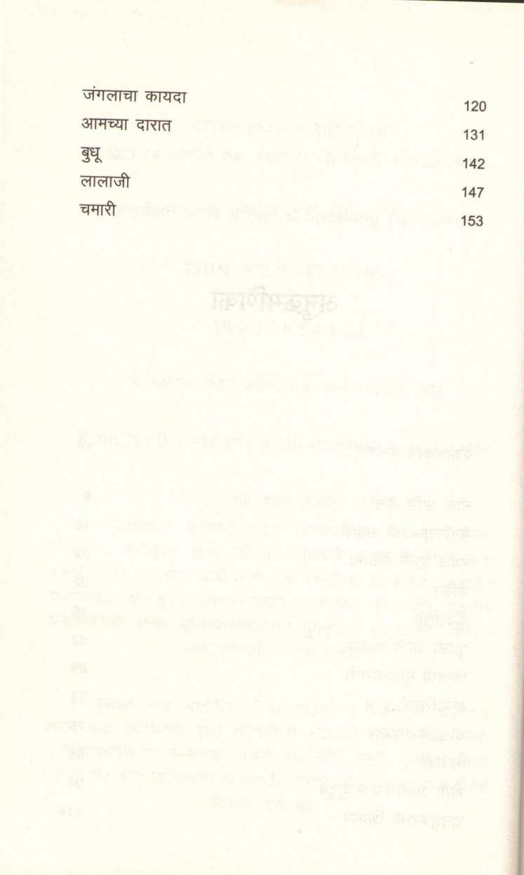 Shikaryache Mitra ( शिकाऱ्याचे मित्र ) by Jim Corbett ( जिम कॉर्बेट )