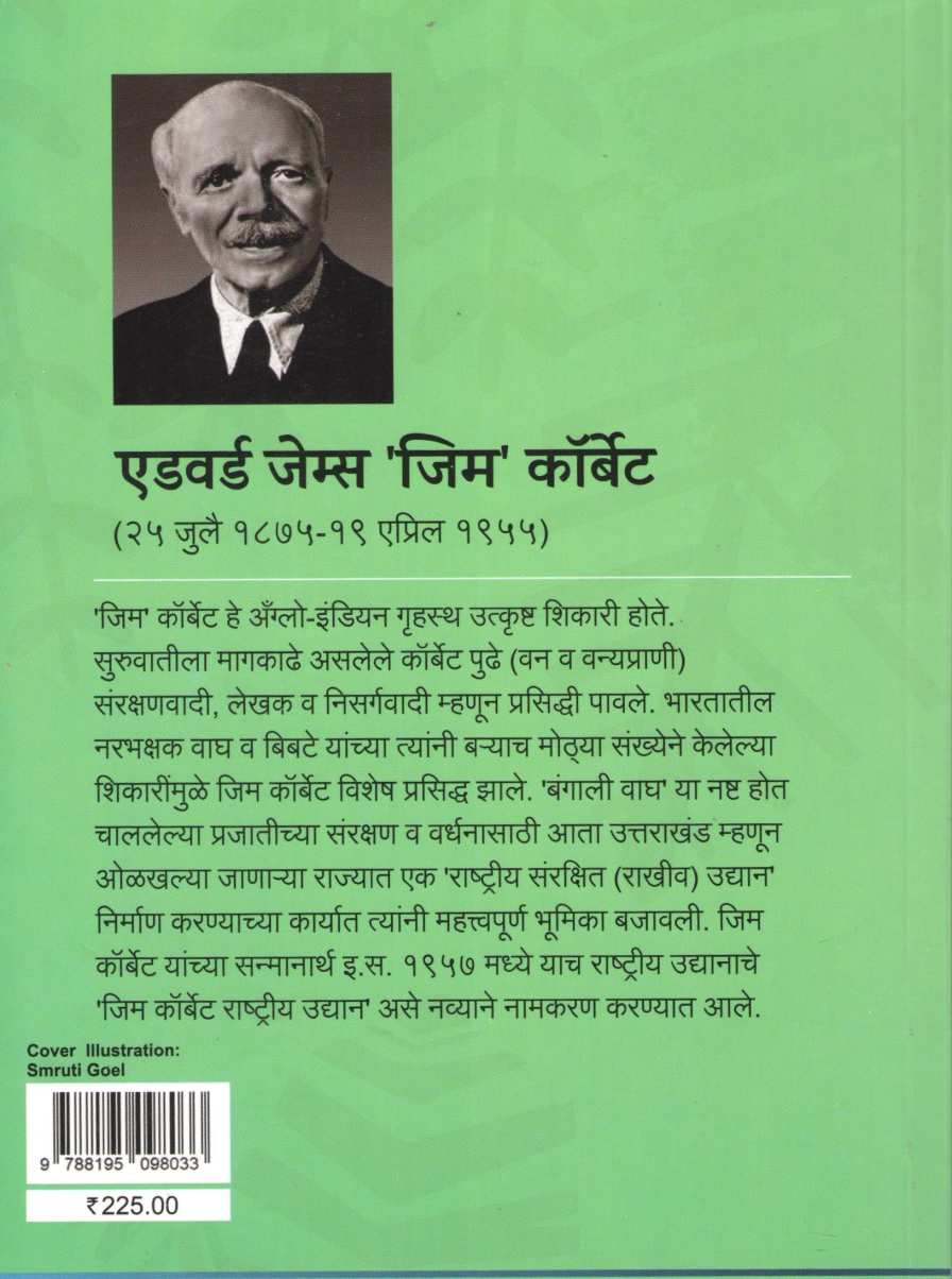 Kumaunche Narbhakshak ( कुमाऊंचे नरभक्षक ) by Jim Corbett ( जिम कॉर्बेट )