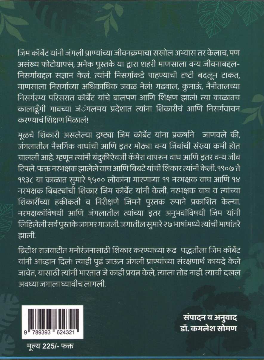 Jungle Vidya Tree Tops ( जंगल विद्या ट्री टॉप्स ) by Jim Corbett ( जिम कॉर्बेट )