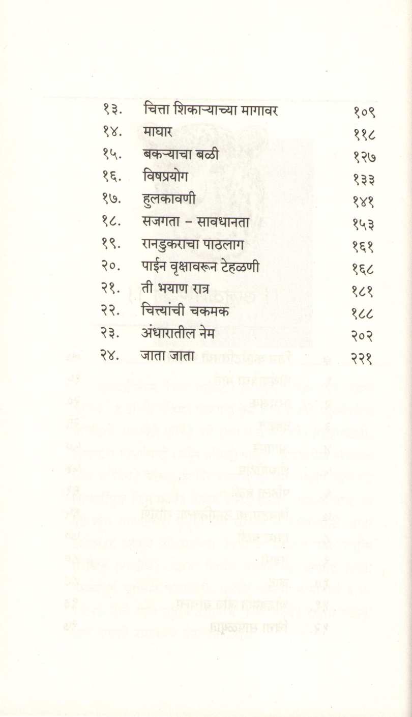 Rudraprayagcha Narbhakshak Chitta ( रुद्रप्रयागचा नरभक्षक चित्ता ) by Jim Corbett ( जिम कॉर्बेट )