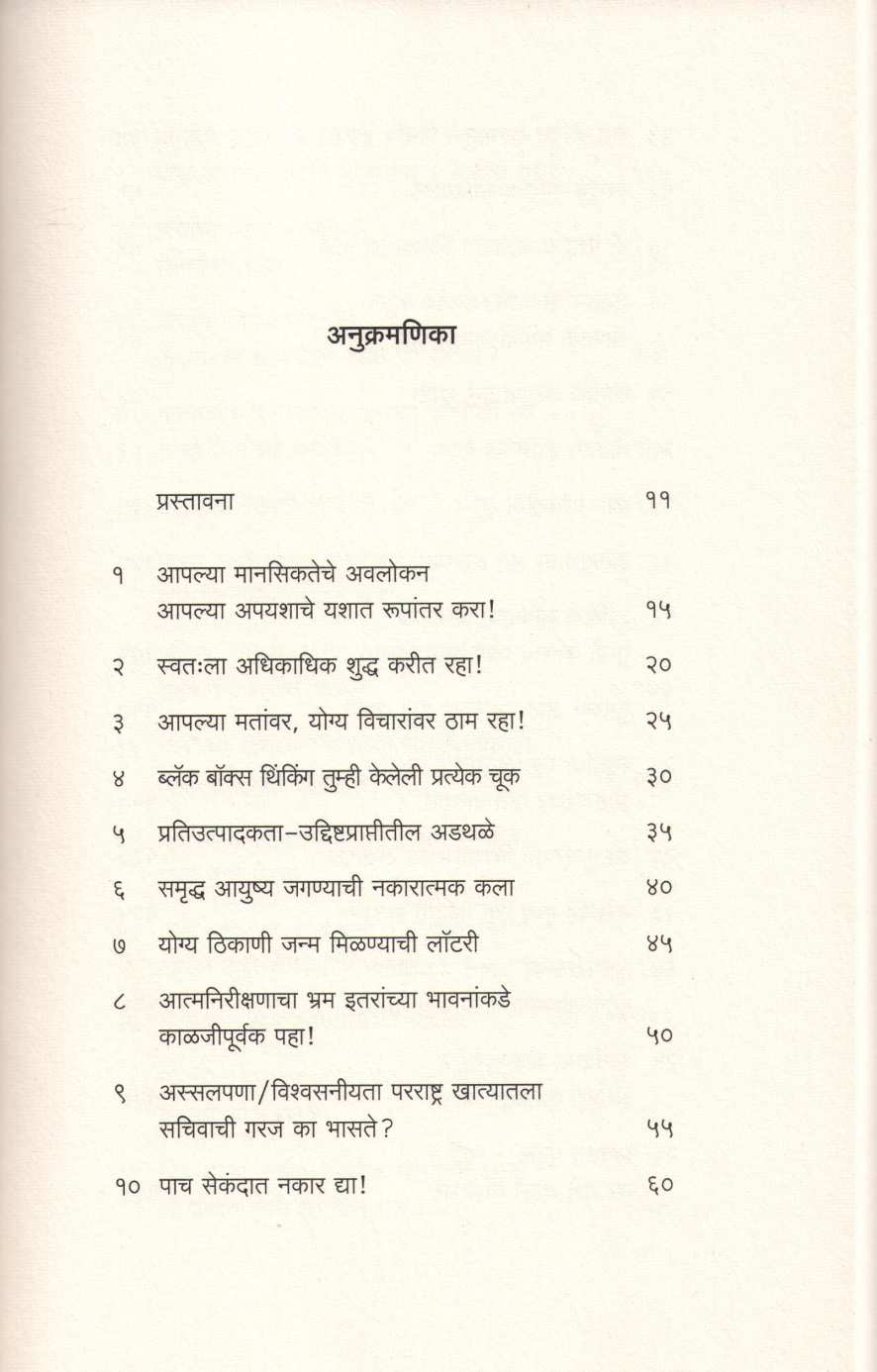 Samruddha Ayushya Jaganyachi Kala ( समृद्ध आयुष्य जगण्याची कला ) by Rolf Dobelli ( रॉल्फ डोबेली )