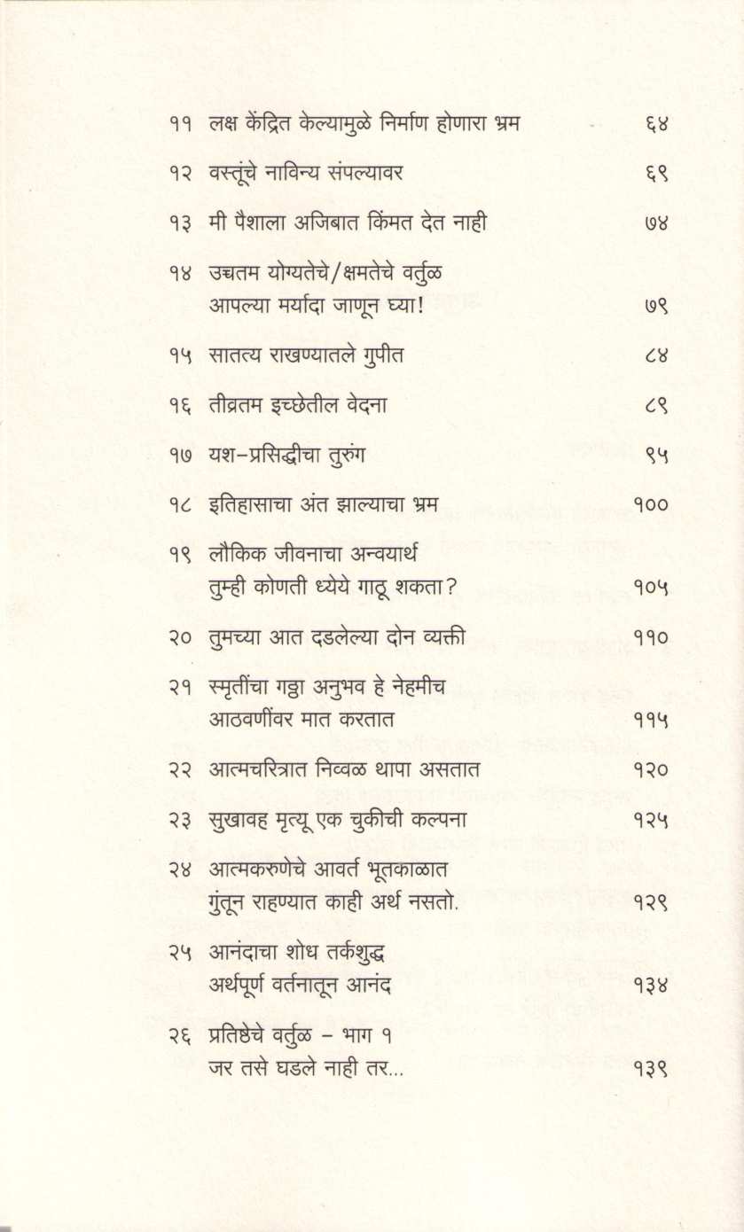 Samruddha Ayushya Jaganyachi Kala ( समृद्ध आयुष्य जगण्याची कला ) by Rolf Dobelli ( रॉल्फ डोबेली )