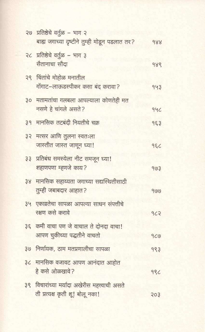 Samruddha Ayushya Jaganyachi Kala ( समृद्ध आयुष्य जगण्याची कला ) by Rolf Dobelli ( रॉल्फ डोबेली )