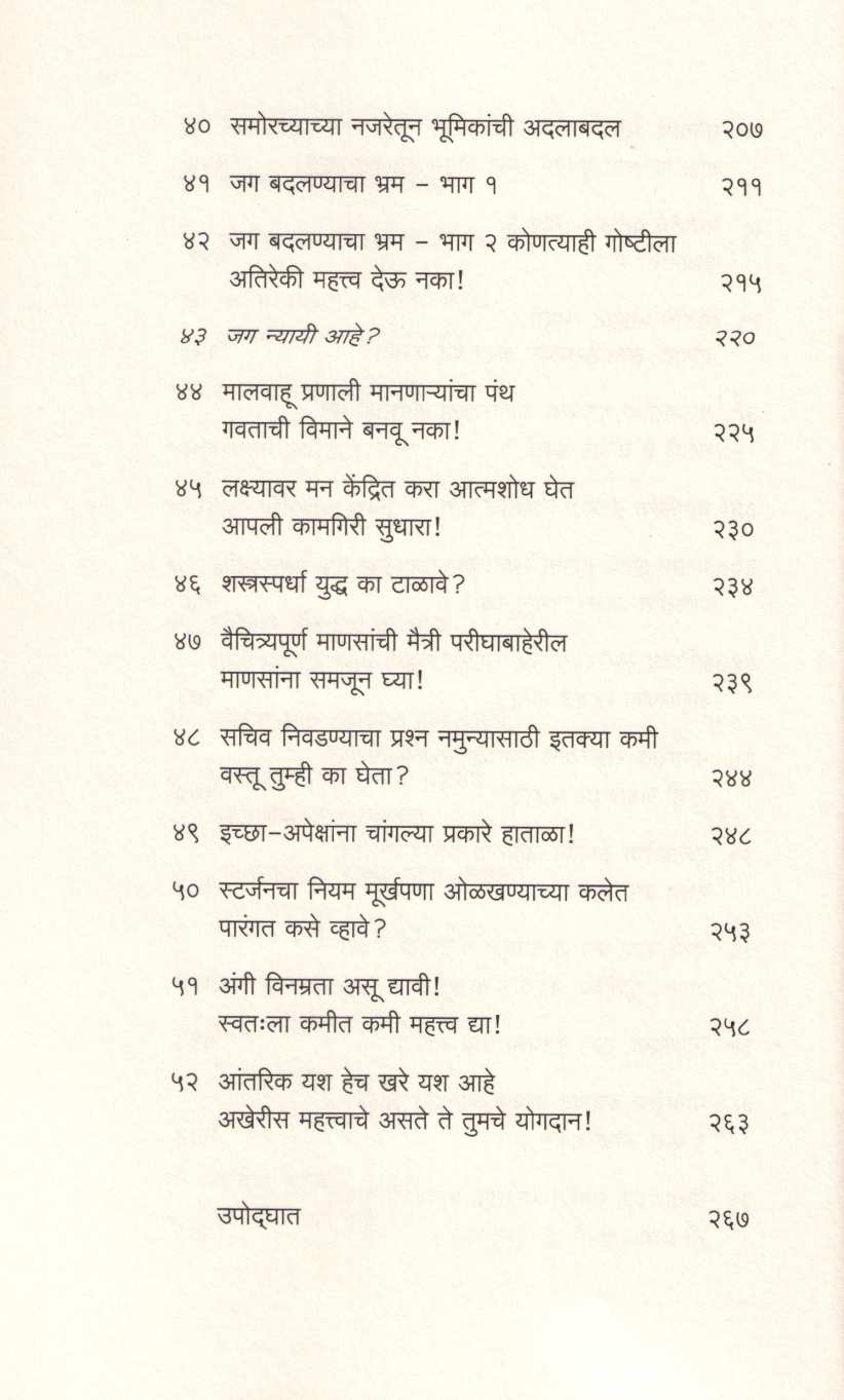 Samruddha Ayushya Jaganyachi Kala ( समृद्ध आयुष्य जगण्याची कला ) by Rolf Dobelli ( रॉल्फ डोबेली )