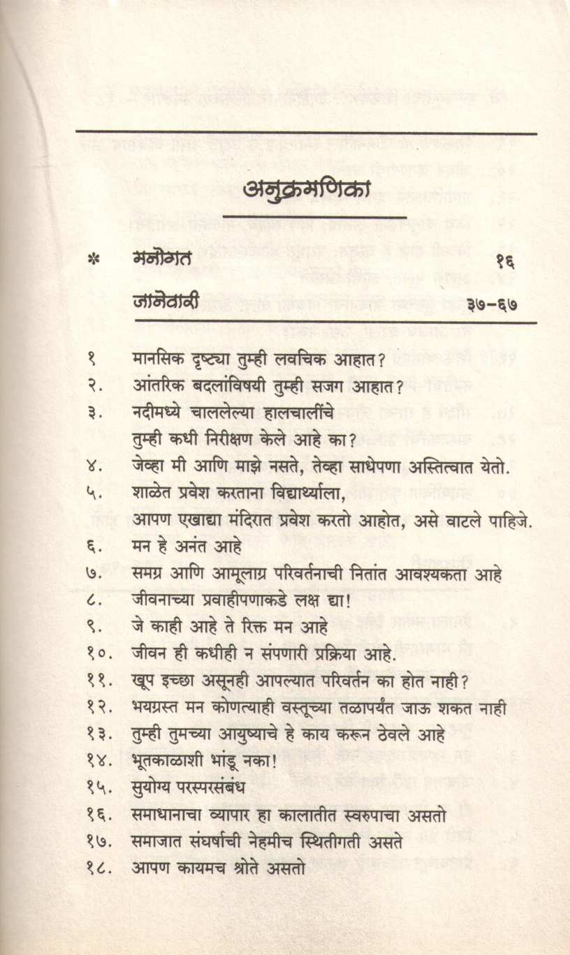 J. Krushnamurtichi Shikavan ( जे. कृष्णमूर्तीची शिकवण ) by J. Krushnamurti ( जे. कृष्णमूर्तीं )