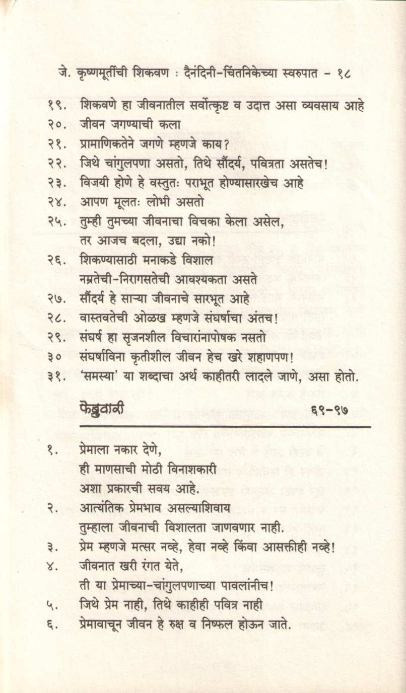 J. Krushnamurtichi Shikavan ( जे. कृष्णमूर्तीची शिकवण ) by J. Krushnamurti ( जे. कृष्णमूर्तीं )