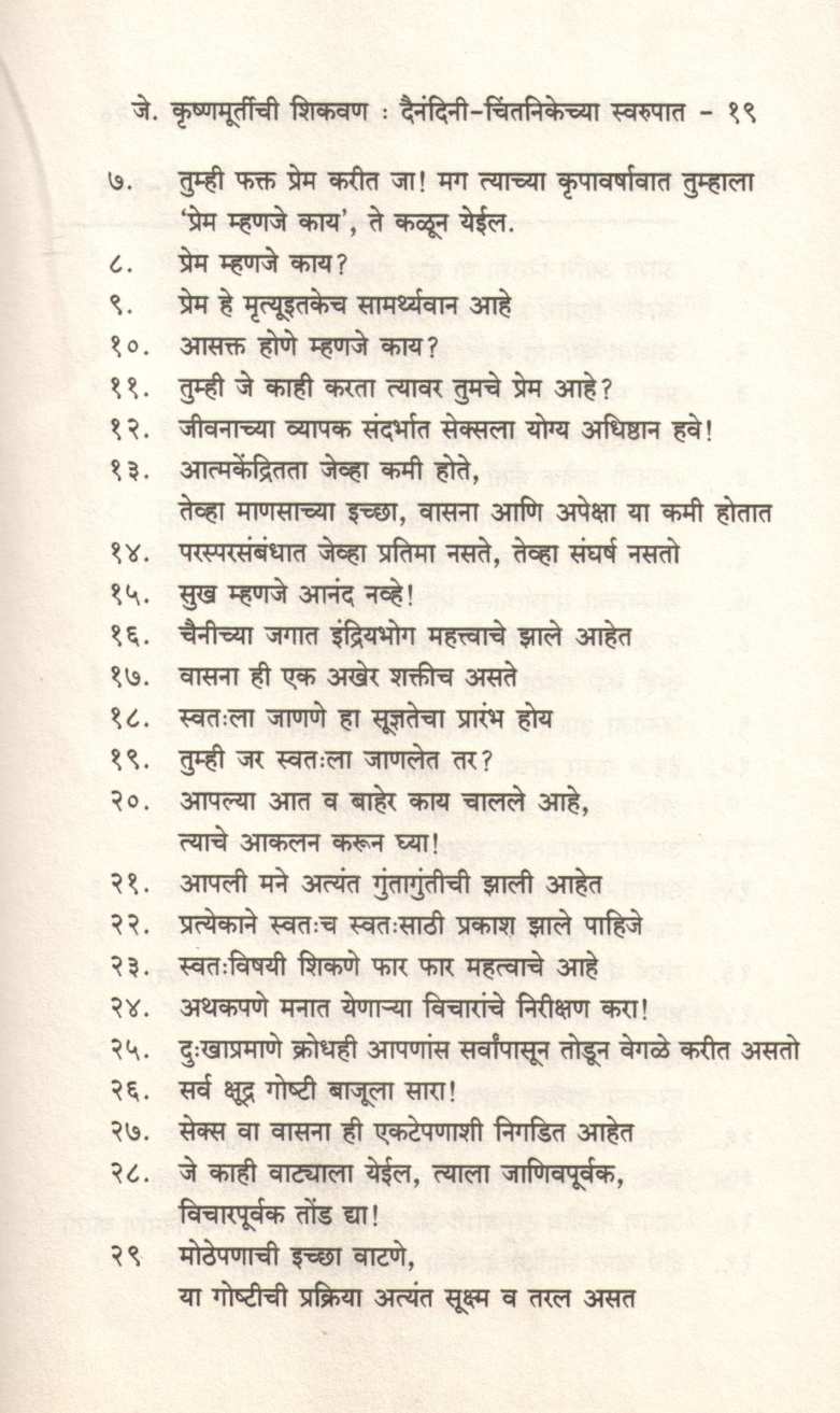 J. Krushnamurtichi Shikavan ( जे. कृष्णमूर्तीची शिकवण ) by J. Krushnamurti ( जे. कृष्णमूर्तीं )