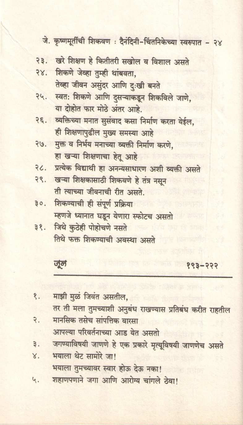 J. Krushnamurtichi Shikavan ( जे. कृष्णमूर्तीची शिकवण ) by J. Krushnamurti ( जे. कृष्णमूर्तीं )