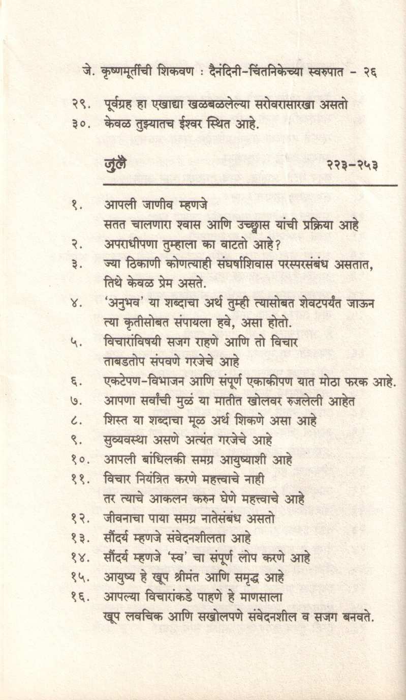 J. Krushnamurtichi Shikavan ( जे. कृष्णमूर्तीची शिकवण ) by J. Krushnamurti ( जे. कृष्णमूर्तीं )