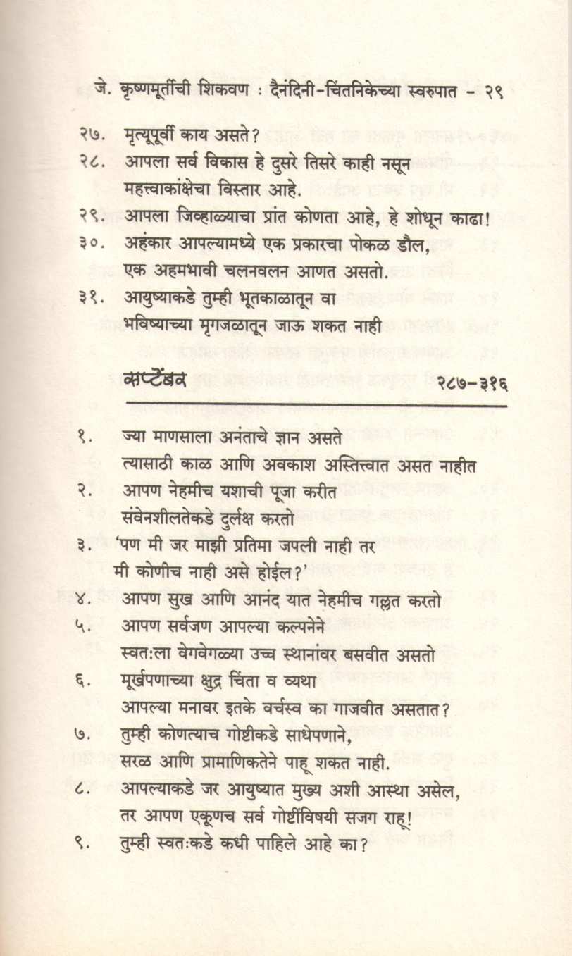 J. Krushnamurtichi Shikavan ( जे. कृष्णमूर्तीची शिकवण ) by J. Krushnamurti ( जे. कृष्णमूर्तीं )