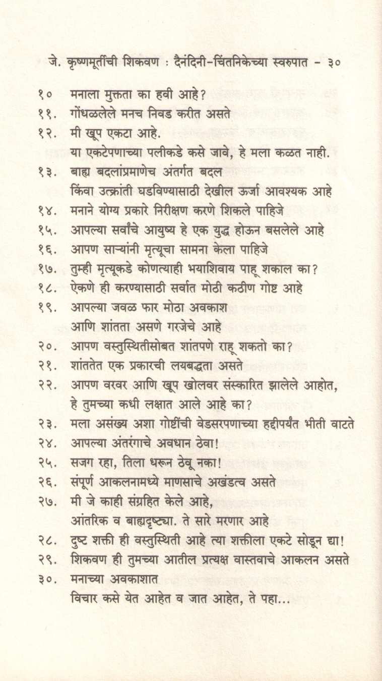 J. Krushnamurtichi Shikavan ( जे. कृष्णमूर्तीची शिकवण ) by J. Krushnamurti ( जे. कृष्णमूर्तीं )