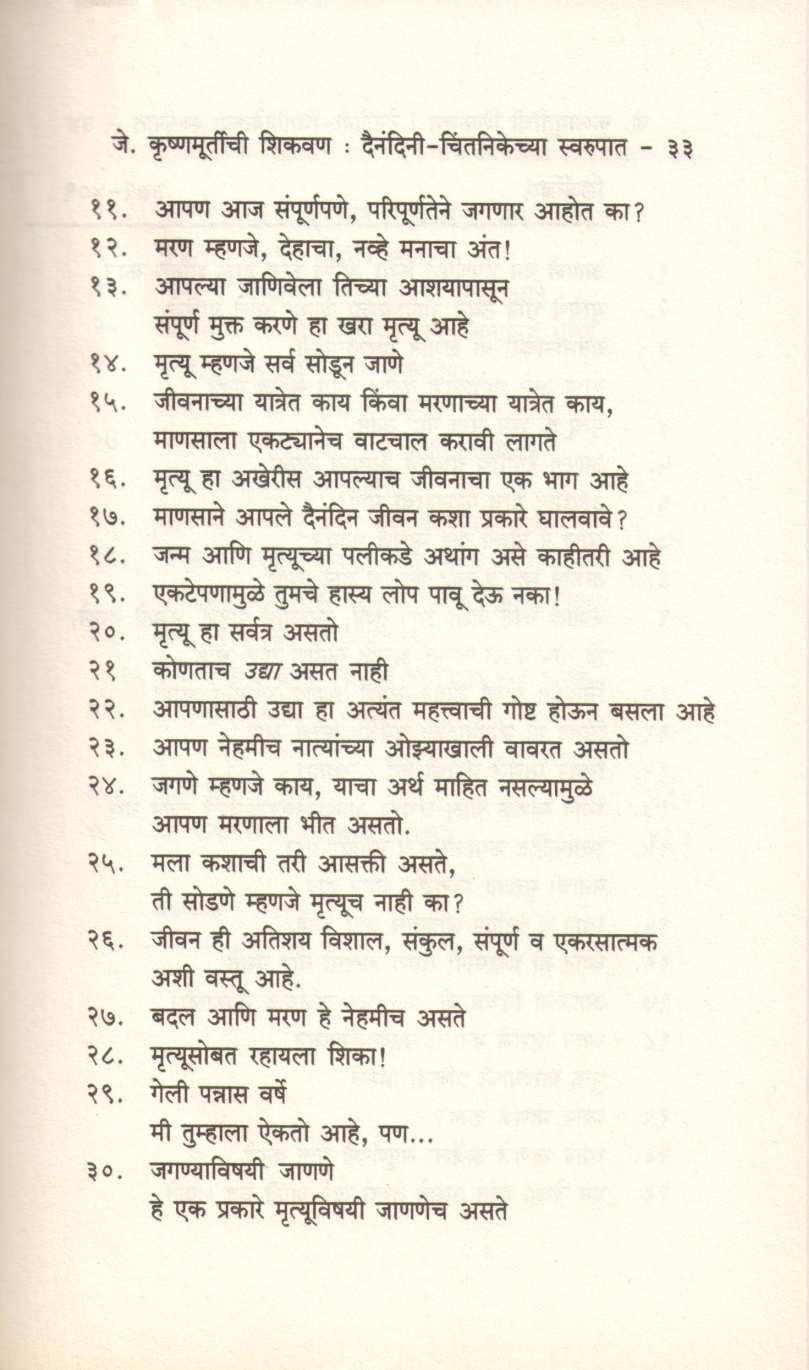 J. Krushnamurtichi Shikavan ( जे. कृष्णमूर्तीची शिकवण ) by J. Krushnamurti ( जे. कृष्णमूर्तीं )
