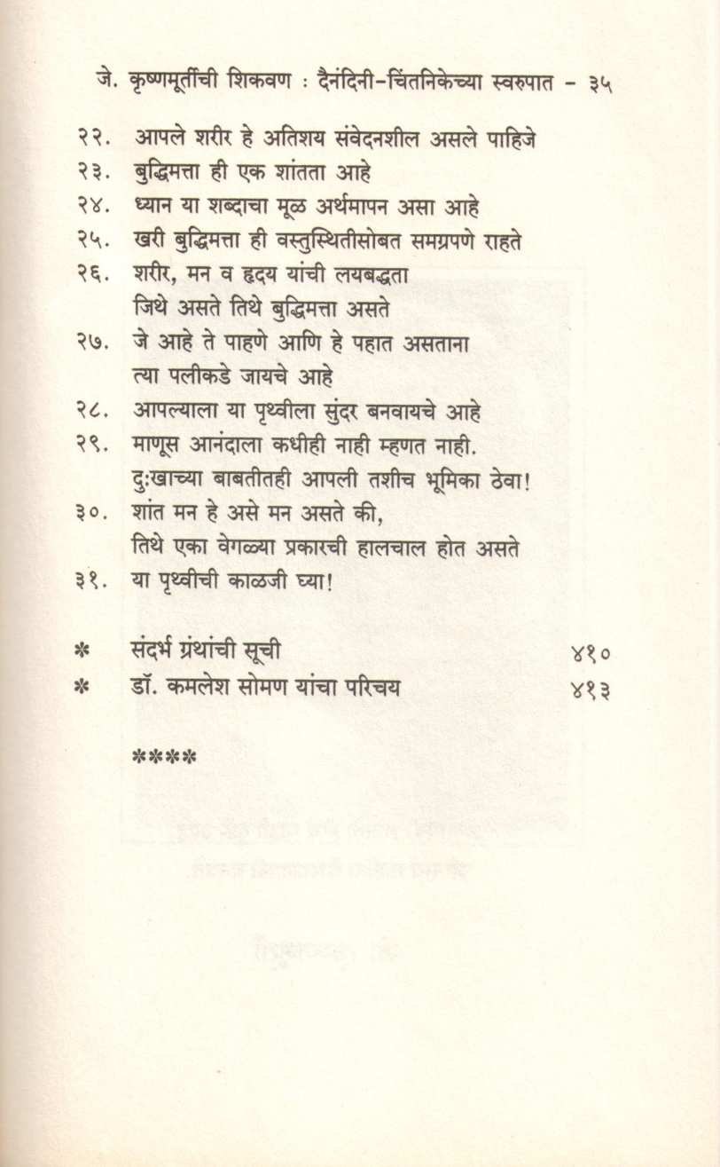 J. Krushnamurtichi Shikavan ( जे. कृष्णमूर्तीची शिकवण ) by J. Krushnamurti ( जे. कृष्णमूर्तीं )